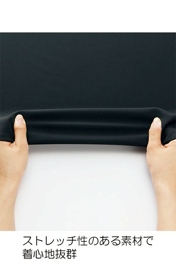 ストレッチ素材で着心地抜群　ジャケット（無地）　２Ｗａｙストレッチ　ホームクリーニング　ストレッチ　防汚加工　消臭テープ
