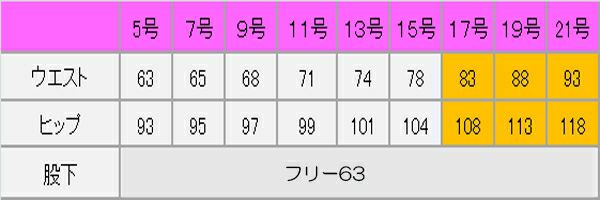 テーパードパンツ　サイズ表