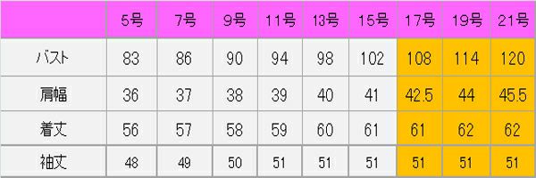 サイズ表　ジャケット（無地）　２Ｗａｙストレッチ　ホームクリーニング　ストレッチ　衿・カフスのみ防汚加工
