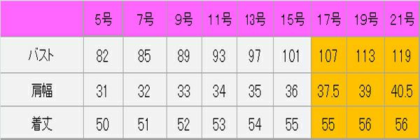 ベスト（無地）　サイズ表