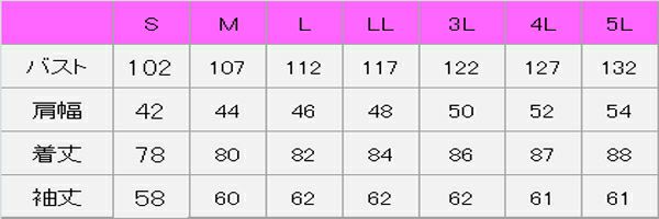 男性開襟シャツ　サイズ表
