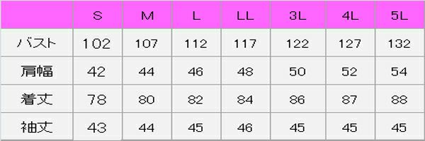 男性開襟シャツ　サイズ表