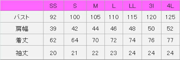 ポロシャツ半袖（男女兼用・無地）　サイズ表