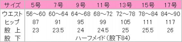 女性ノータックパンツ　サイズ表