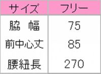 エプロン（首掛け）　サイズ表