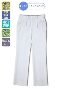 パンツ　ワンタック　ゆったり　ナチュラルライン　男性　制菌加工　工業洗濯OK　吸水速乾　帯電防止　脇ゴム入り