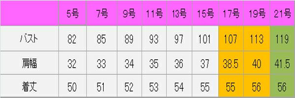 ベスト（ツイード）　サイズ表