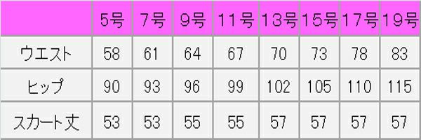 スカート　サイズ表
