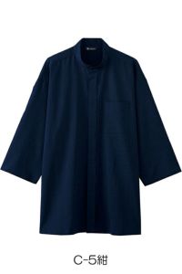 鯉口シャツ（八分袖）　男女兼用　紺