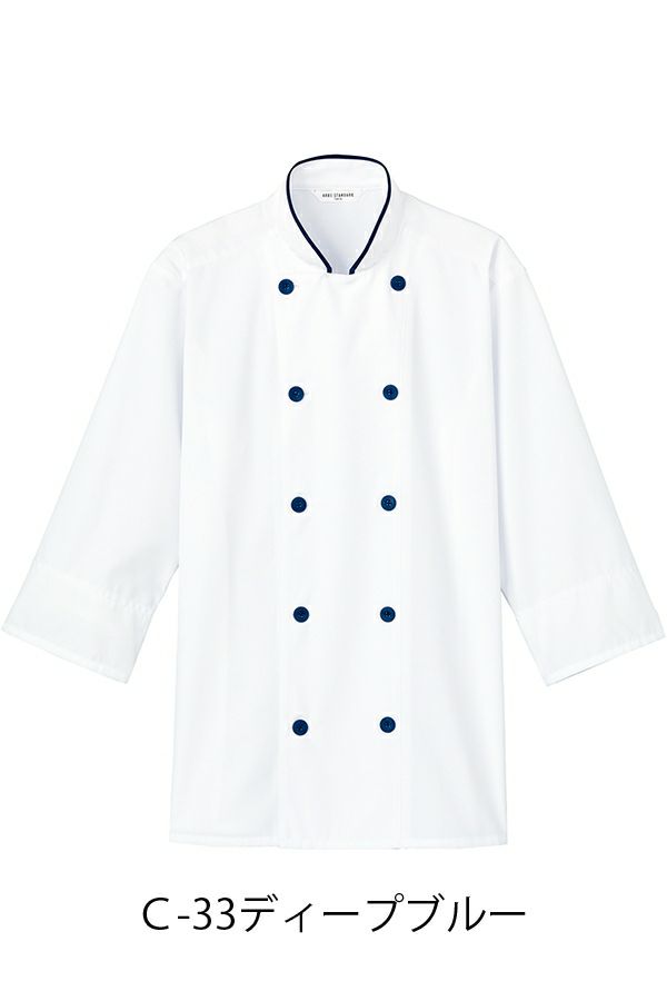 コックシャツ男女兼用（袖口ネット付）　ディープブルー