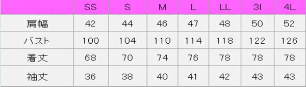 コックシャツ　七分袖　男女兼用　サイズ表