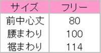 特別価格　胸当てエプロン（首掛け）［女性］　サイズ表