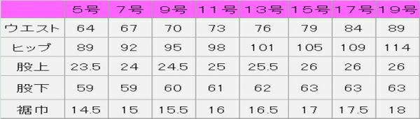 テーパードパンツ　サイズ表