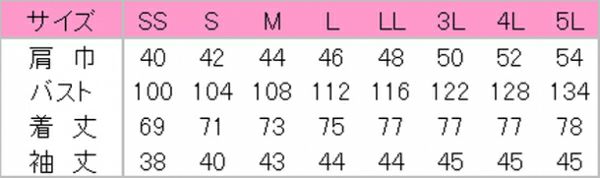 コックコート(七分袖)　サイズ表
