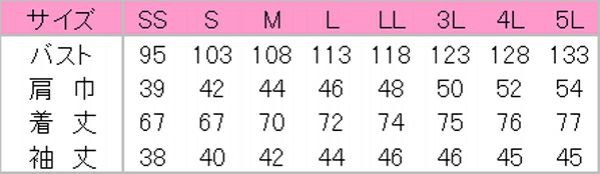 コックシャツ［男女兼用］　サイズ表