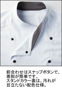 コックシャツ[男女兼用・無地]　衿