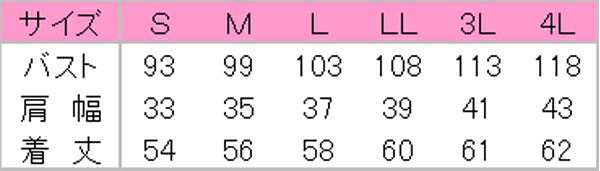 メンズベスト　サイズ表