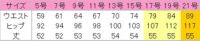 タイトスカート（無地）　サイズ表