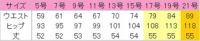Ａラインスカート（ボーダーツイード）　サイズ表