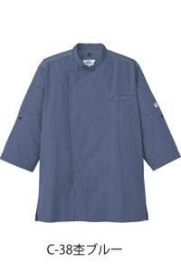 コックシャツ七分袖男女兼用　杢ブルー