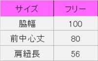 胸当てエプロン（H型）　サイズ表