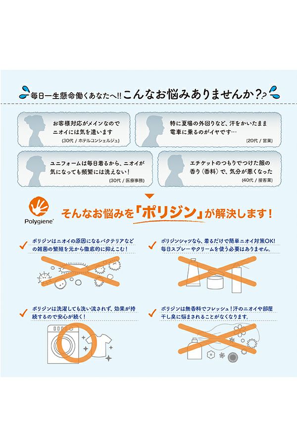 レギュラーカラーシャツ（長袖）　ポリジン