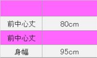 ソムリエエプロン　サイズ表
