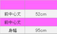 ミドルエプロン　サイズ表