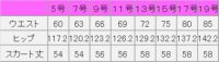 フレアスカート（無地）　サイズ表