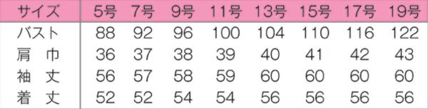 サイズ表
