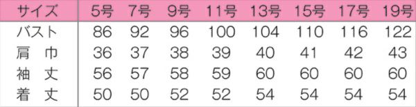 サイズ表