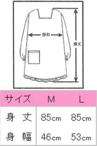 昔ながらの 割烹着　サイズ表