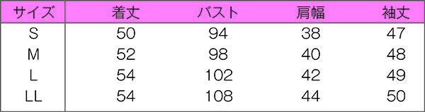 ジャケット七分袖　サイズ表