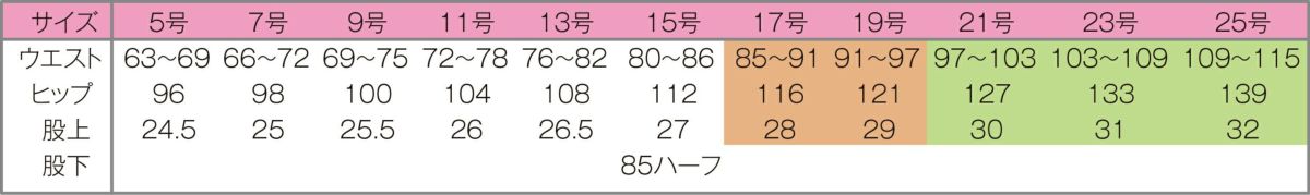 ストレッチパンツ　サイズ表