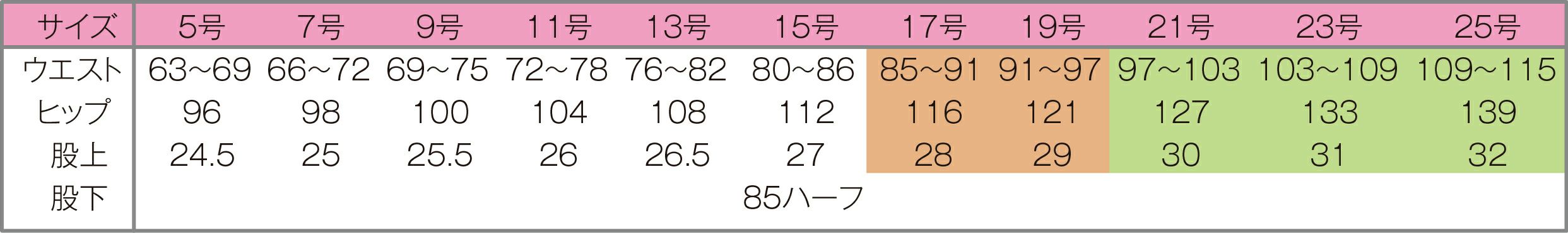 ストレッチパンツ　サイズ表