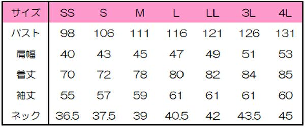 リブシャツ長袖男女兼用　サイズ表