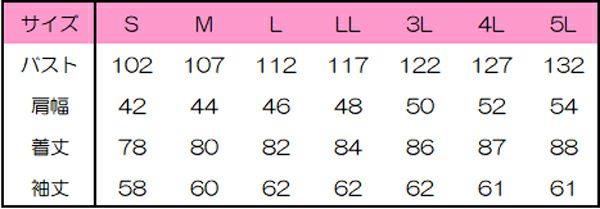 男性スタンドカラーシャツ長袖　サイズ表