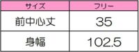 和風ショートエプロン　サイズ表