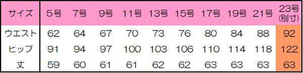 春夏用タイトスカート　サイズ表
