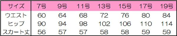 スカート　サイズ表