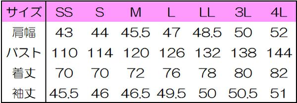 コックシャツ七分袖男女兼用　サイズ表