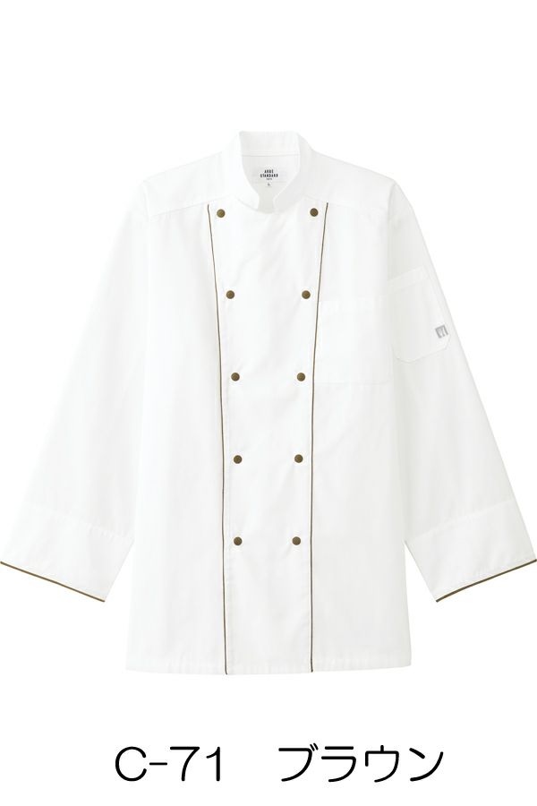 コックコート長袖　男女兼用　ブラウン