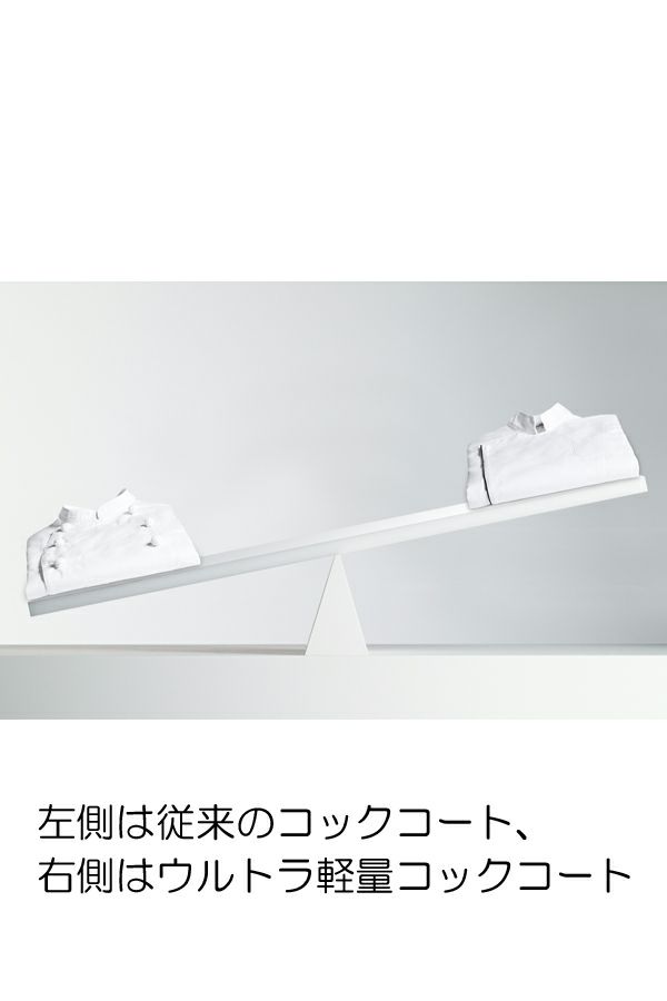 コックコート長袖　男女兼用　ウルトラ軽量
