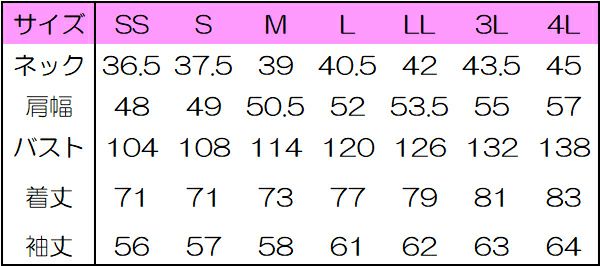 シャツ長袖　男女兼用　サイズ表