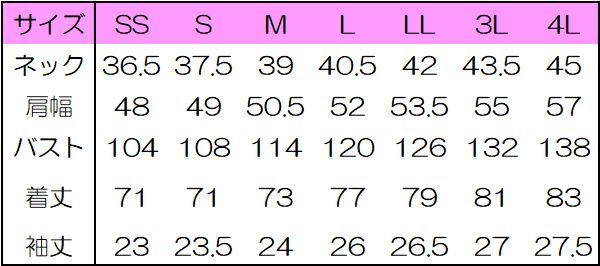シャツ半袖　男女兼用　サイズ表