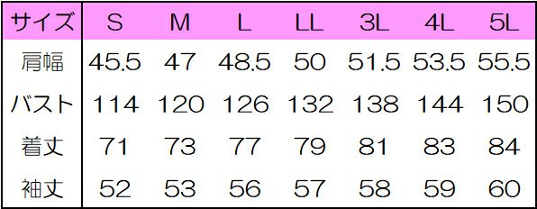 空調服コックコート長袖　サイズ表