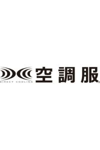 空調服コックコート長袖　マーク