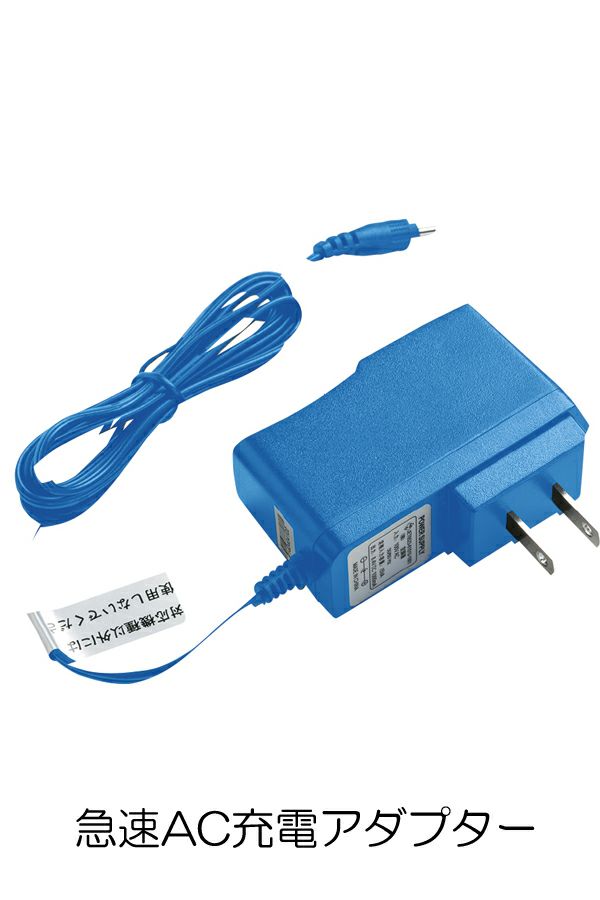 空調服&#8482;パワーファンスターターキット　充電アダプター