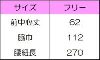 腰下エプロン　サイズ表