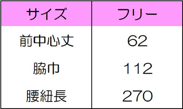 腰下エプロン　サイズ表